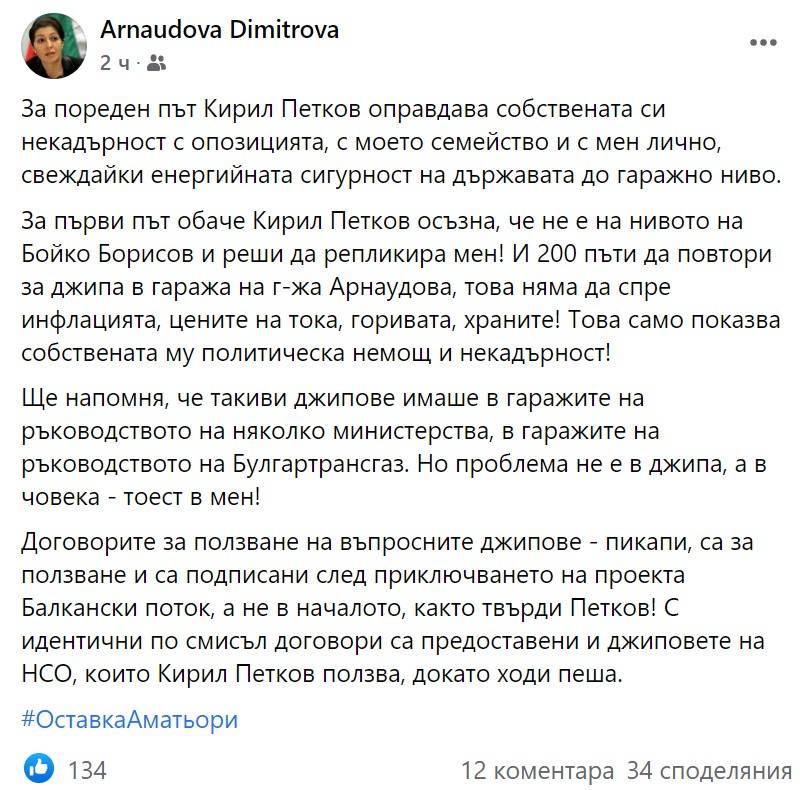 Постът на Севделина Арнаудова